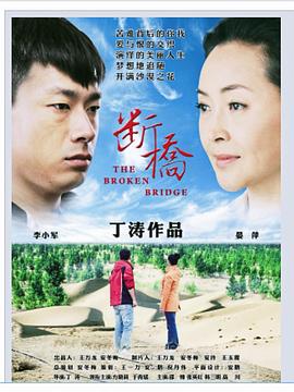断桥(大结局)