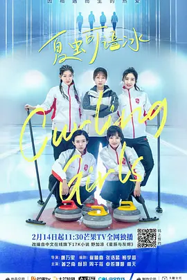 夏虫可语冰 第09集