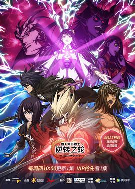 地下城与勇士 逆转之轮 普通话版 第01集