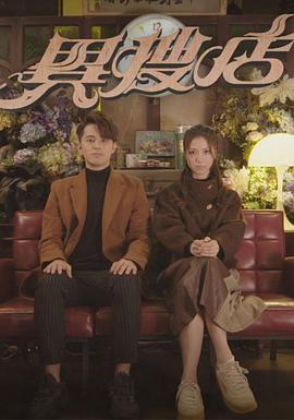 异搜店粤语 第09集