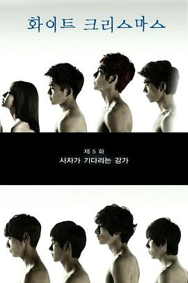 白色圣诞节 第02集