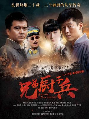 兄弟厨子兵 第02集