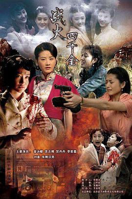 战火四千金 第16集