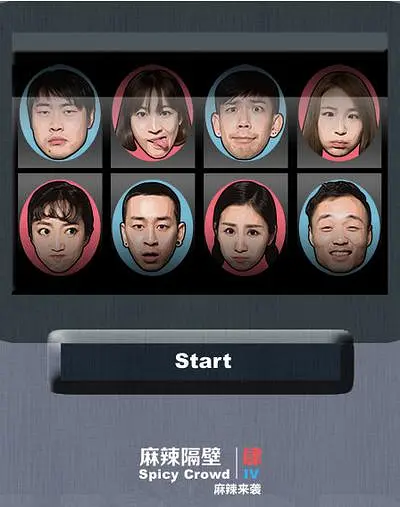 麻辣隔壁·肆 第05集