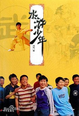 水浒少年2 第13集