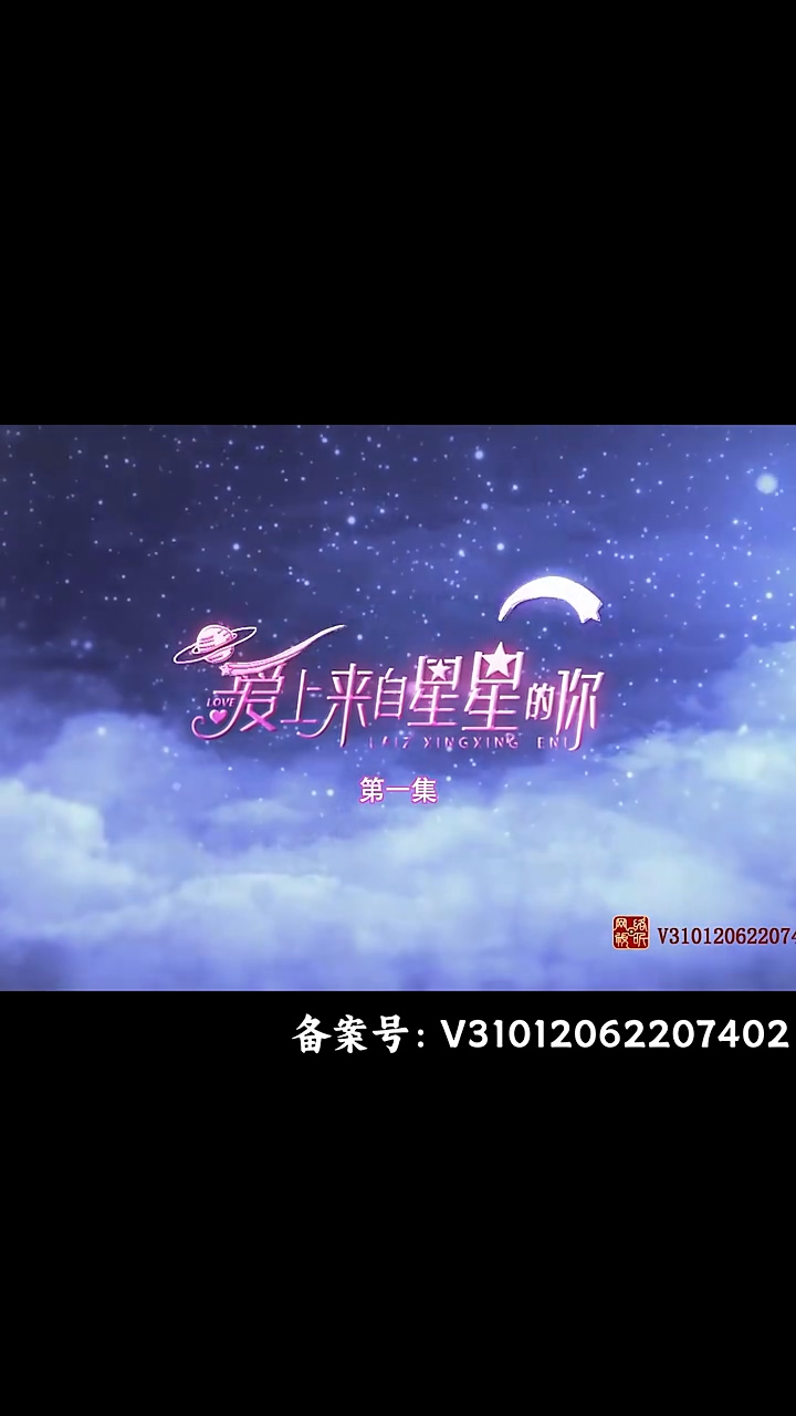 爱上来自星星的你 第01集