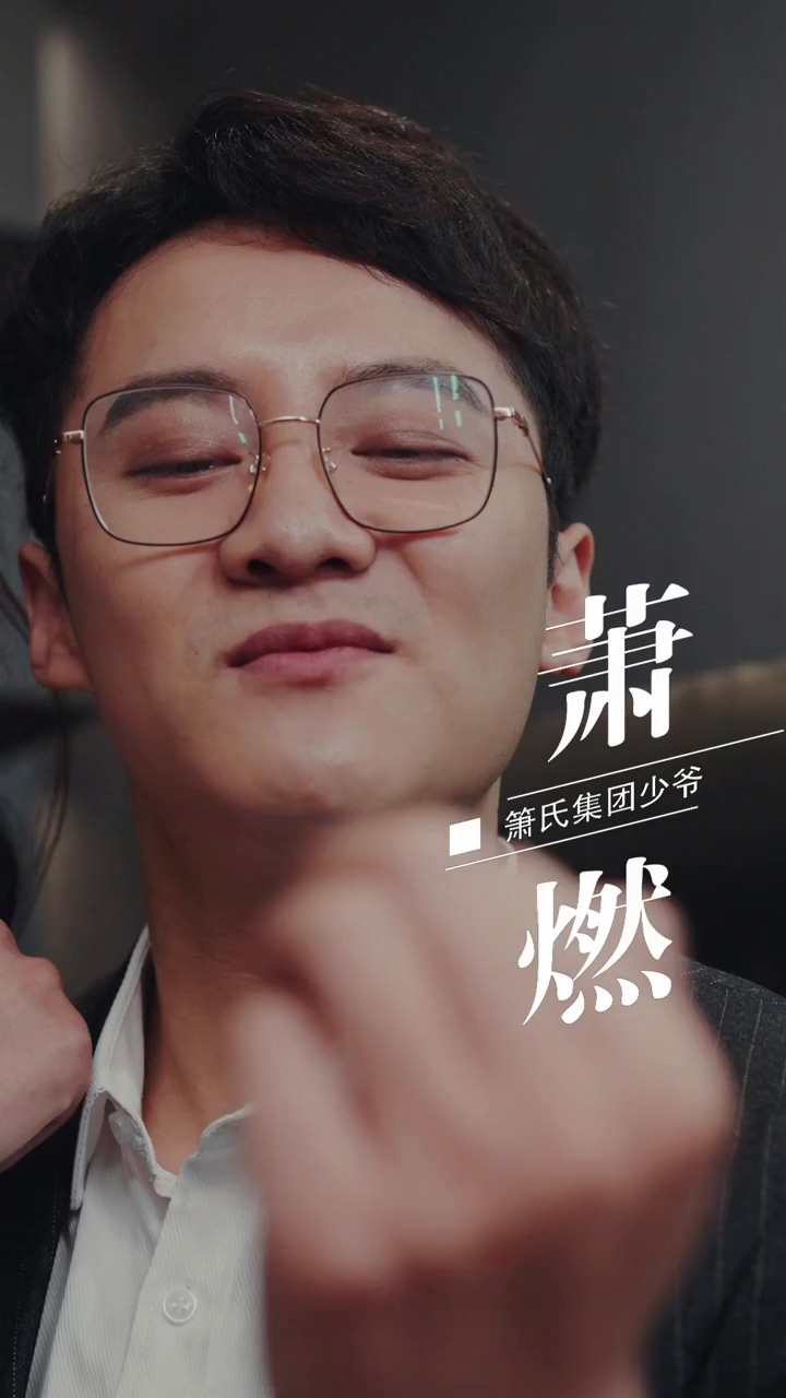 峤爷，夫人被你惯坏了 第01集