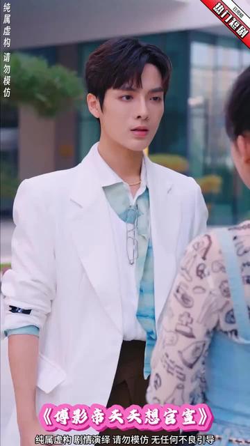 豪门隐婚，傅影帝天天想官宣 第01集