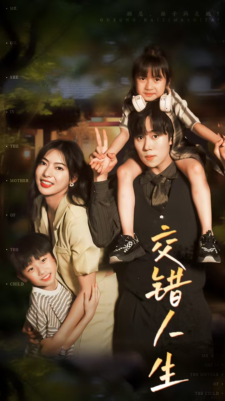 交错人生 第03集