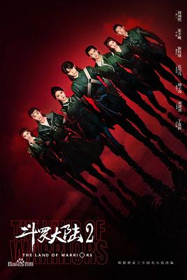 斗罗大陆之燃魂战 第02集