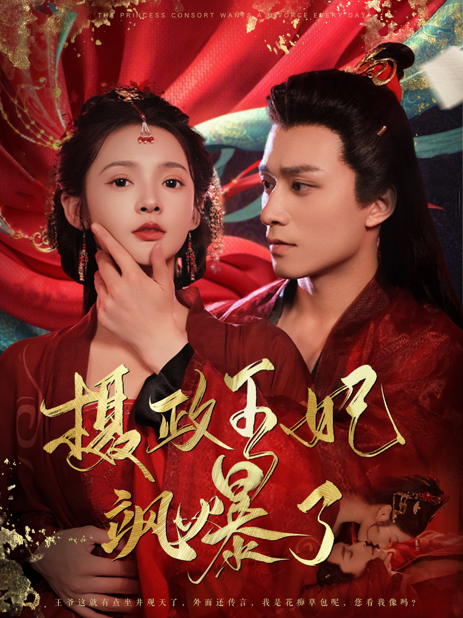 摄政王妃飒爆了 第01集