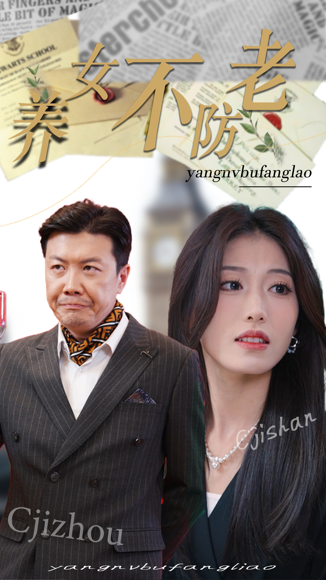 养女不防老 第40集