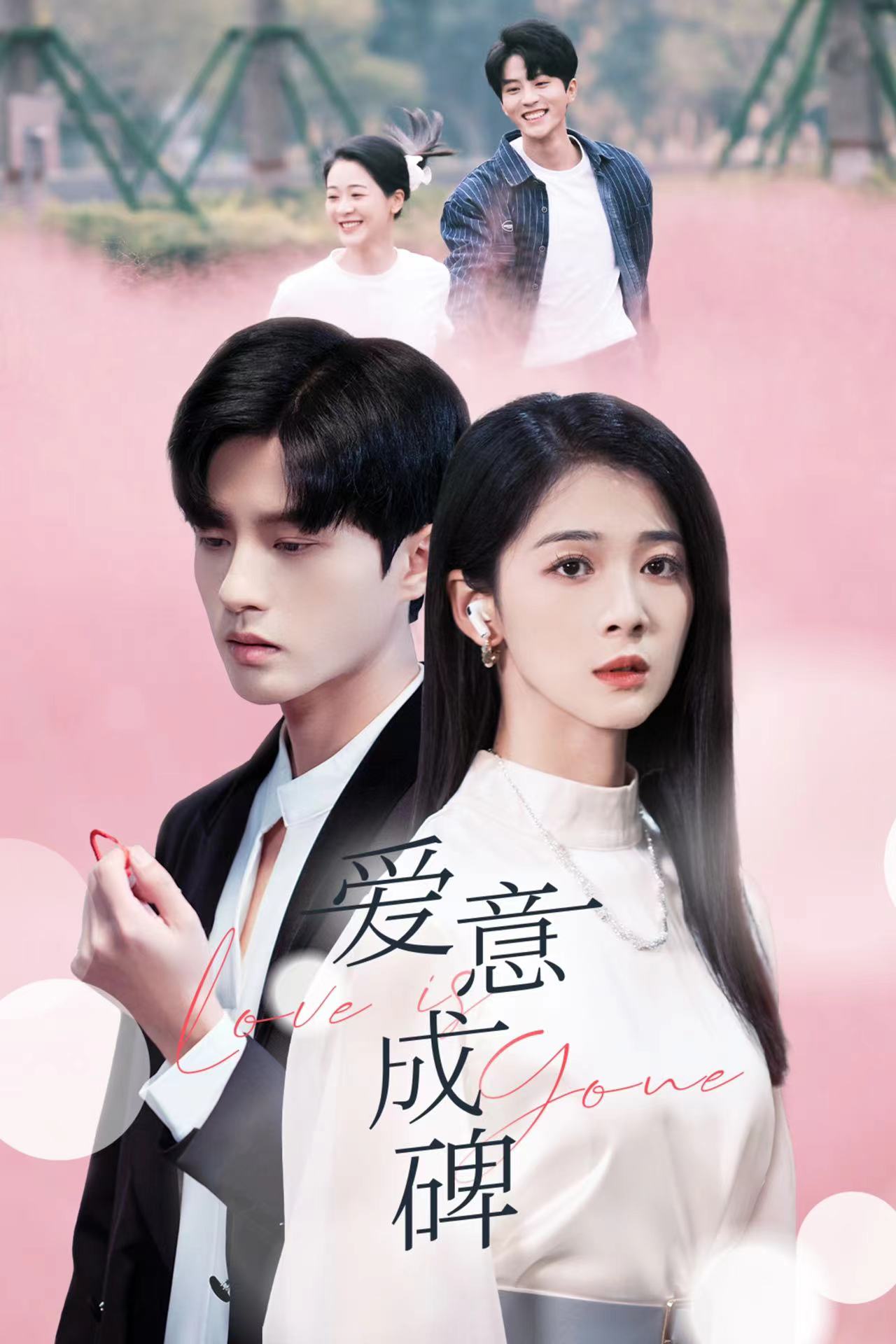 爱意成碑 第02集