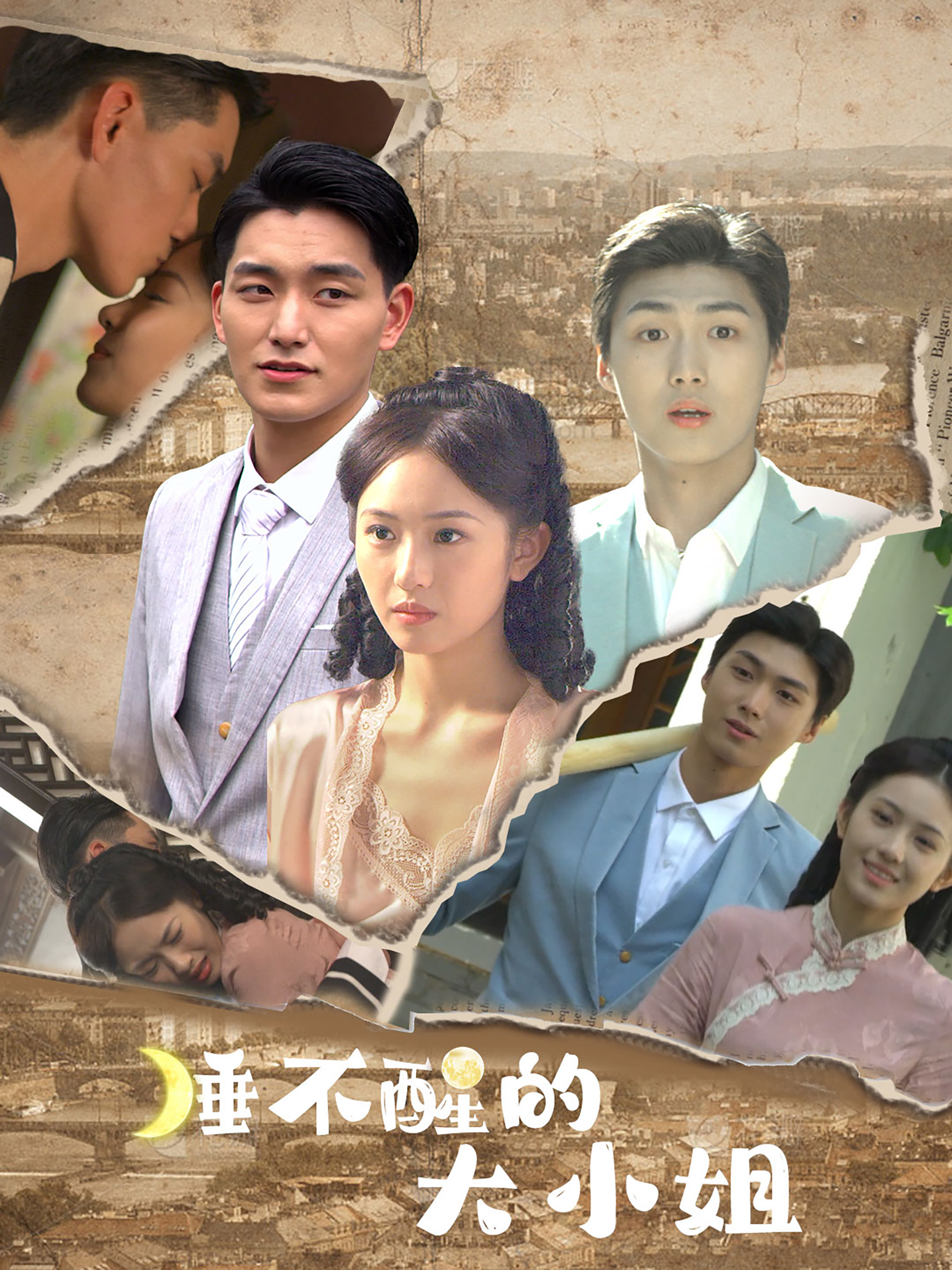 睡不醒的大小姐 第02集