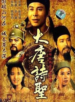 大唐诗圣(全集)