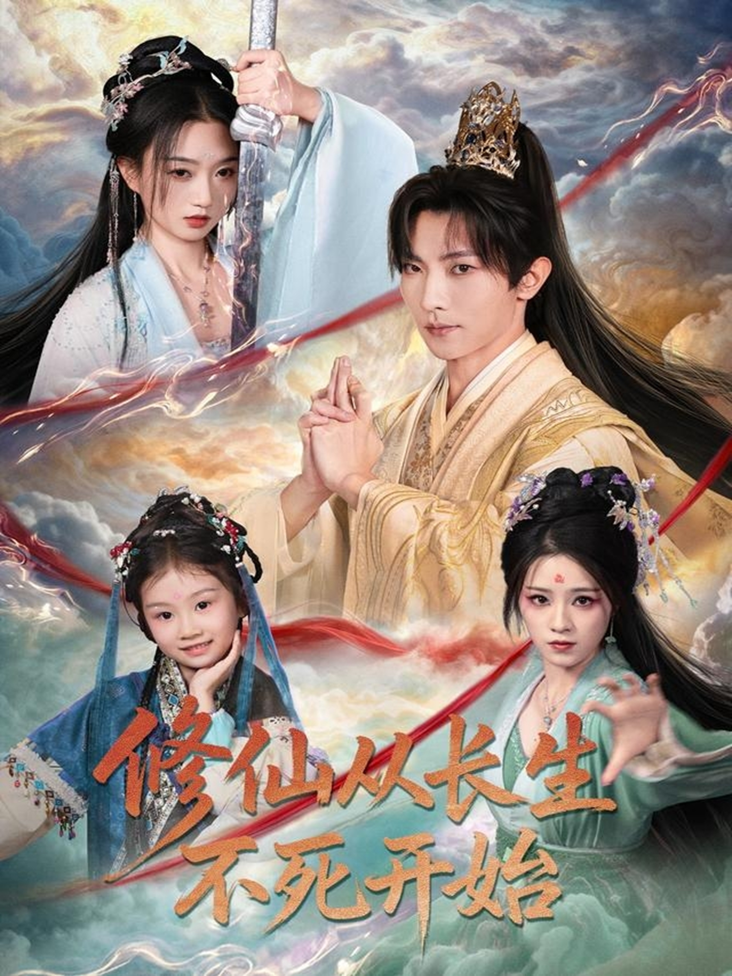 修仙从长生不死开始(全集)